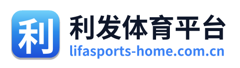 利发体育平台